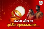 Karwa Chauth love wishes,Romantic Karwa Chauth messages,Karwa Chauth couple wishes,Karwa Chauth for husband,