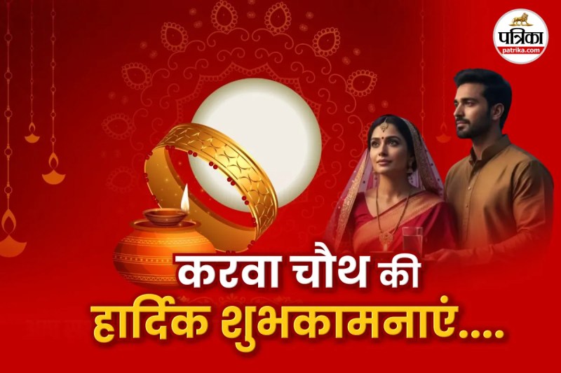 Karwa Chauth love wishes,Romantic Karwa Chauth messages,Karwa Chauth couple wishes,Karwa Chauth for husband,