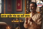 Kuber Mantra