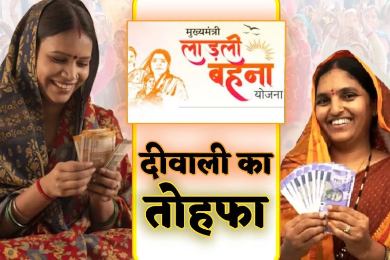 Ladli Behna Yojana