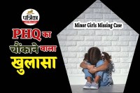 MP News PHQ Shocking Reveal in report of minor girls missing case