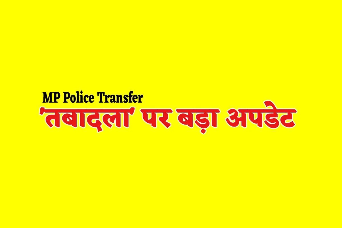 MP Police Transfer