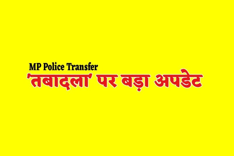 MP Police Transfer
