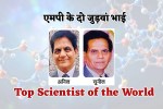 MP Twins brother scientist name are in Top Scientist of the World list America