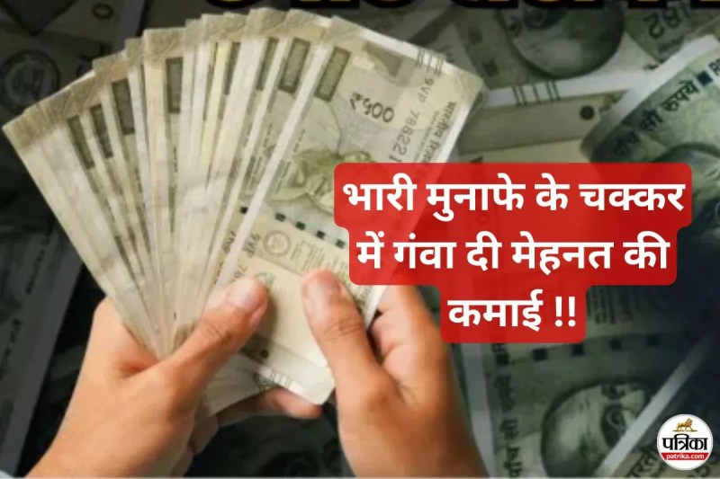 Maharashtra Investment Fraud