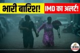 IMD ने जारी किया अलर्ट (Patrika Photo)