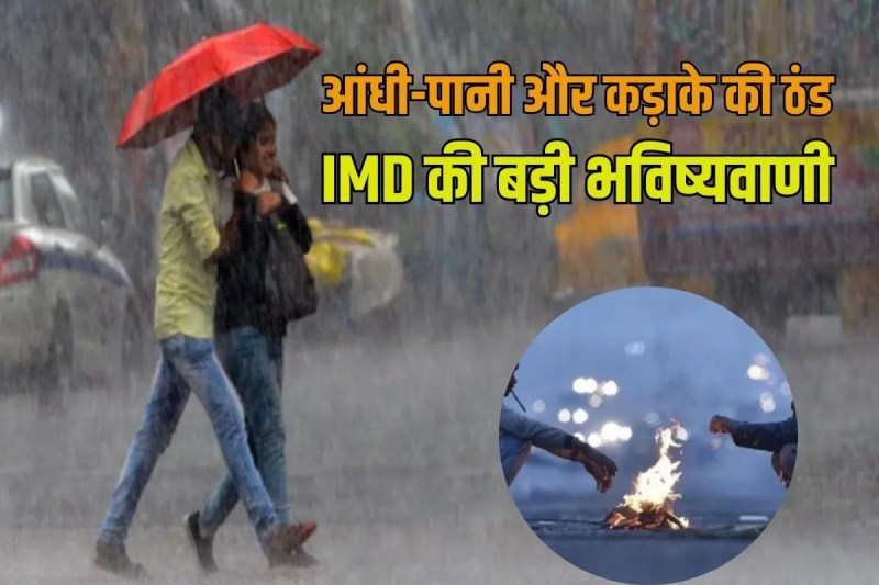 Heavy rain warning in Many states between 1 to 5 November imd big prediction on severe cold