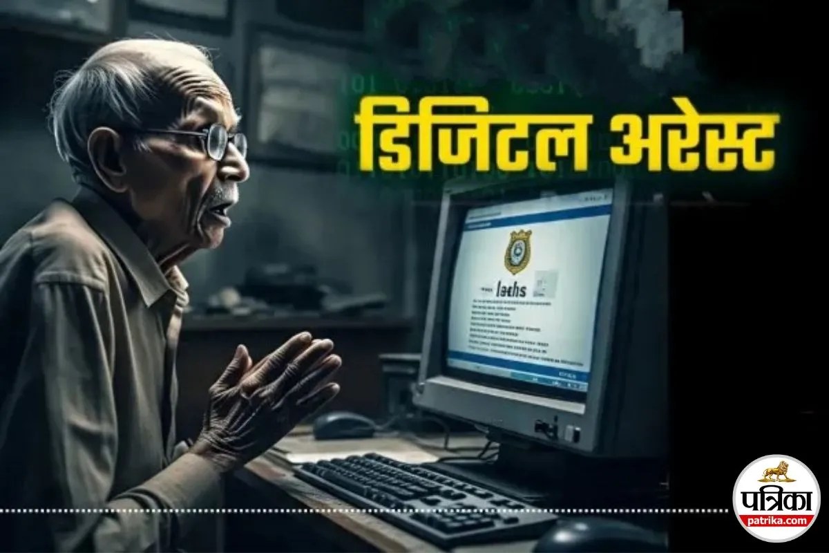 Mumbai digital arrest scam