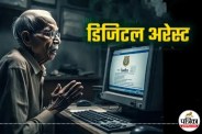 Mumbai digital arrest scam