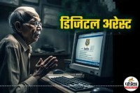 Mumbai digital arrest scam