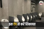 NHAI Toilet Complaint Reward