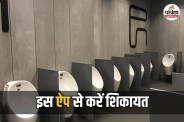 NHAI Toilet Complaint Reward