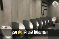 NHAI Toilet Complaint Reward