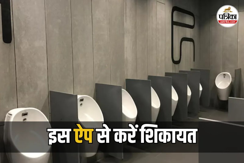 NHAI Toilet Complaint Reward