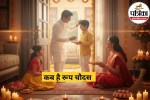 Narak Chaturdashi 2025