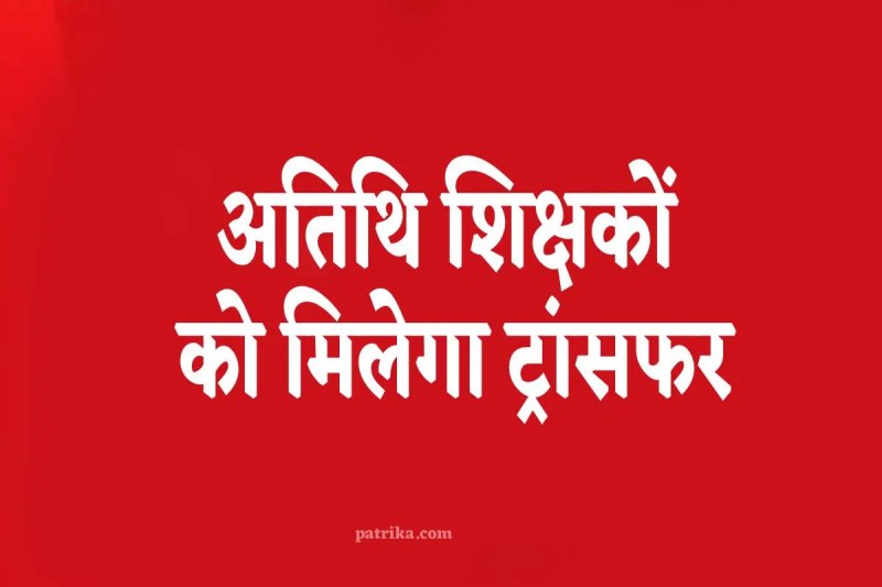 (फोटो सोर्स: पत्रिका)