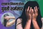 Ex-boyfriend sends retired colonel daughter objectionable pictures to fiance noida crime