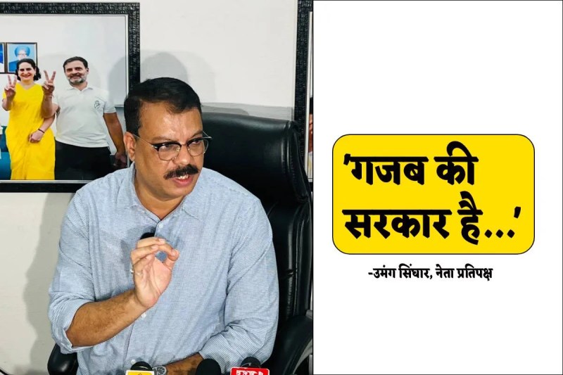 Opposition Leader Umang Singhar surrounded pm modi government on Smart metre in MP