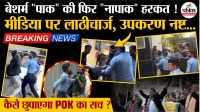 PoK Protests