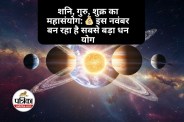 Panchgrahi Gochar 2025