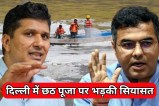 Politics intensifies Yamuna cleaning Chhath Puja in Delhi AAP accuses BJP hypocrisy