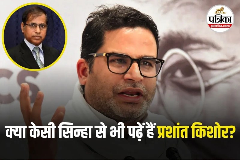 Prashant Kishore KC Sinha