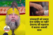 Premanand Ji Maharaj