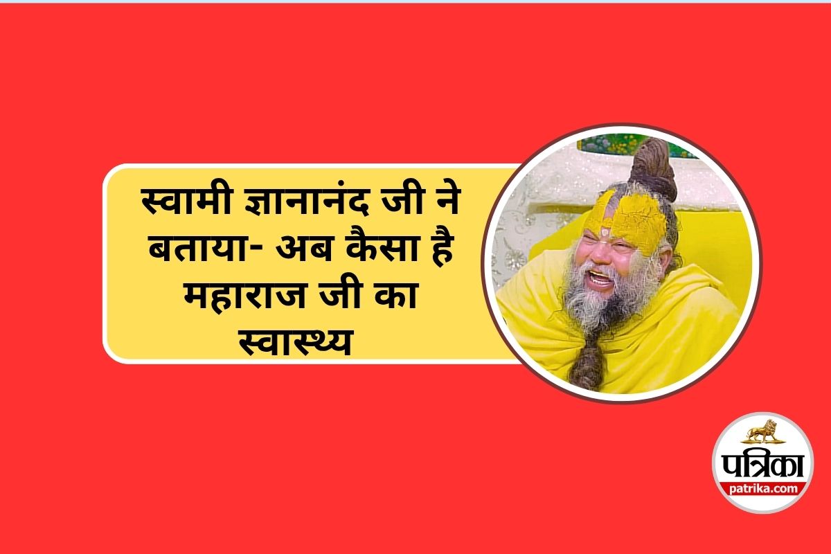 Premanand Ji Maharaj Health Update