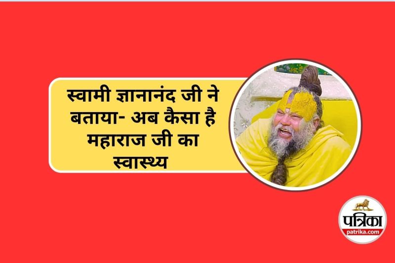 Premanand Ji Maharaj Health Update