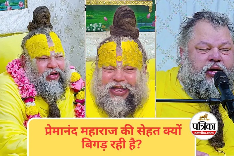 Premanand Ji Maharaj Health Update