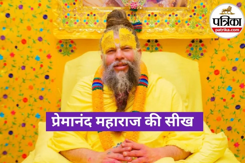Premanand Ji Maharaj