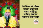 Premanand Maharaj
