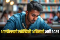 RPSC Vacancy 2025
