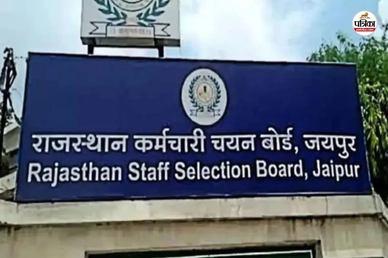 Good News Rajasthan Staff Selection Board New System Examination Center Reaching will be Easy