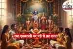 Rama Ekadashi 2025