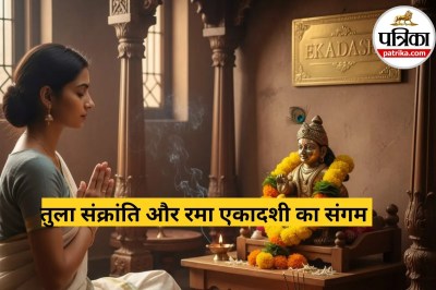 Rama Ekadashi 2025