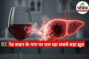 Red Wine Myth