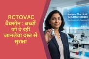 Rotovac vaccine effectiveness