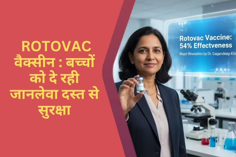 Rotovac vaccine effectiveness