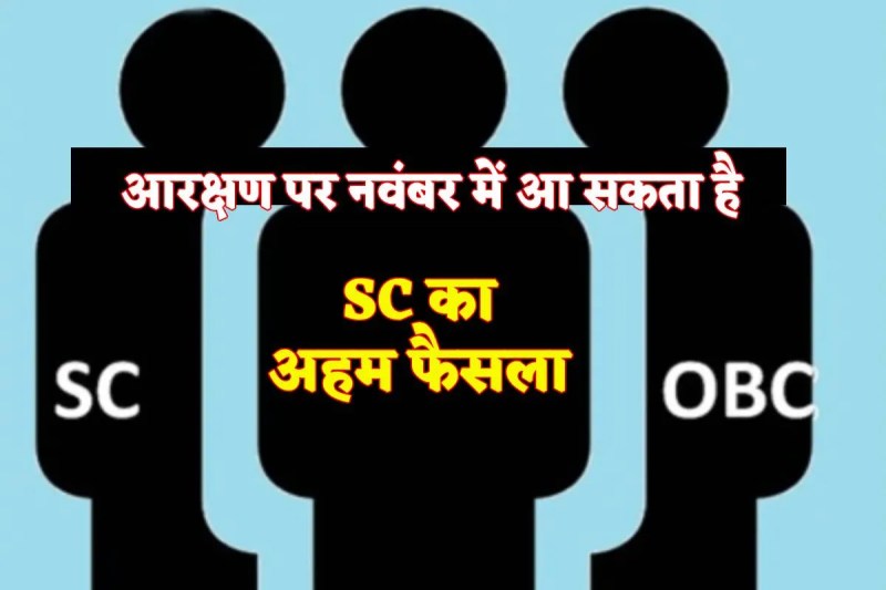 SC on OBC Reservation