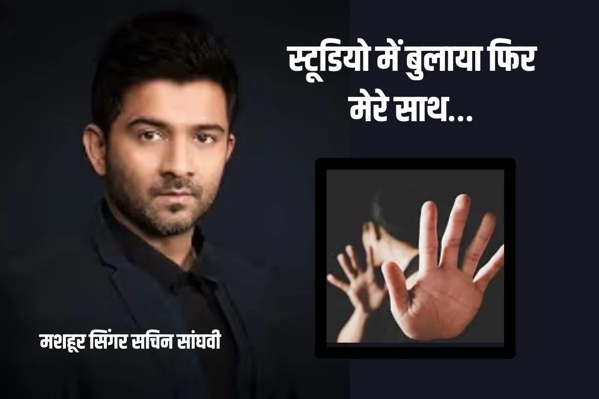 Sachin Sanghvi accused of sexual harassment