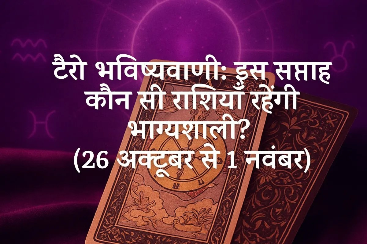 Saptahik Tarot Rashifal