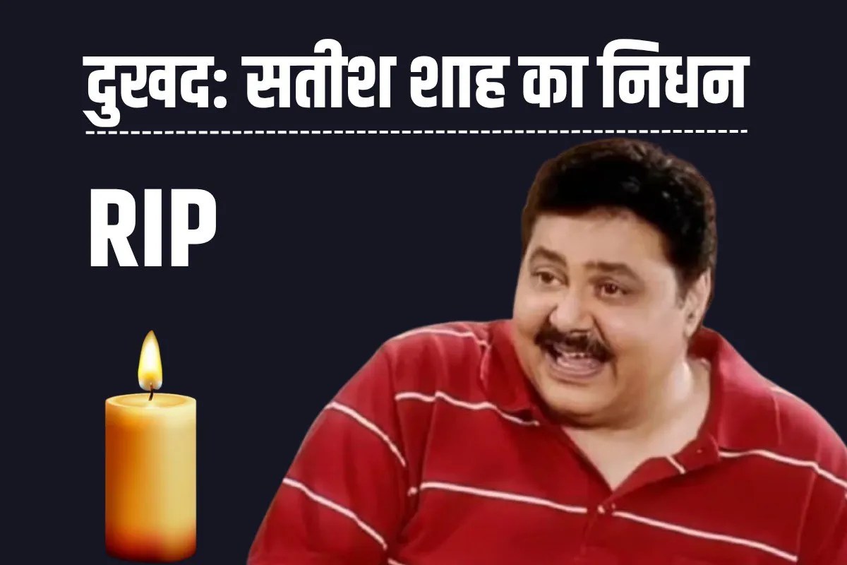 Satish Shah Dies at 74