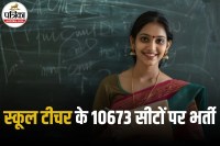 School Teacher Vacancy