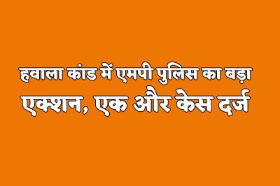 Seoni Hawala Scandal