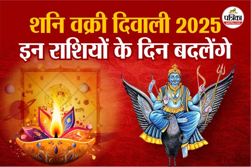 Shani Vakri 2025,Diwali grah gochar, diwali 2025 grah gochar, diwali kab ki hai,