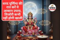 Sharad Purnima Upay