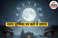 Sharad Purnima Upay