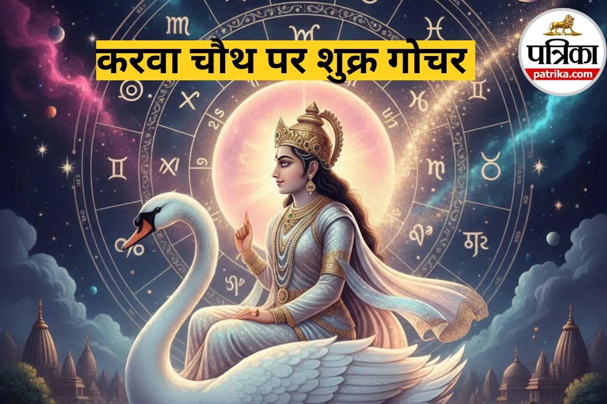 Shukra Gochar 2025