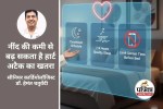 Sleep and Heart Health